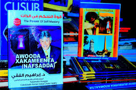 Awooda xakameenta nafsadda