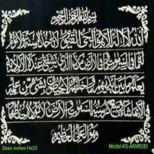 [A21679] Decoration cloth Aytal Kursi Ak00300